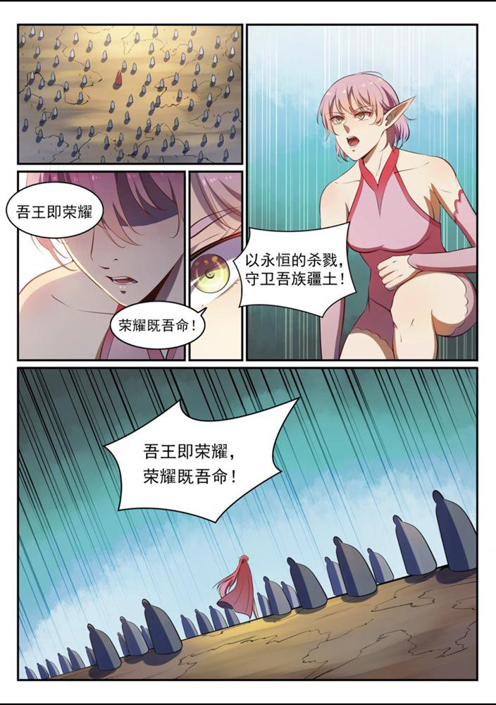 百炼成神78漫画,第540话 葵花向日2图