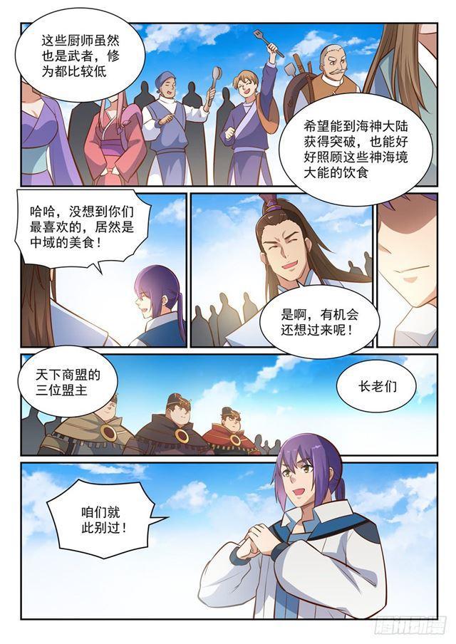 百炼成神等级漫画,第360话 启程星海1图