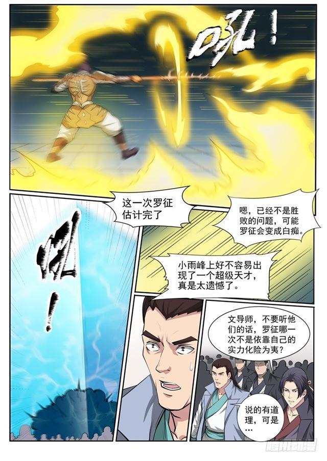 百炼成神罗嫣漫画,第69话 龙吼2图