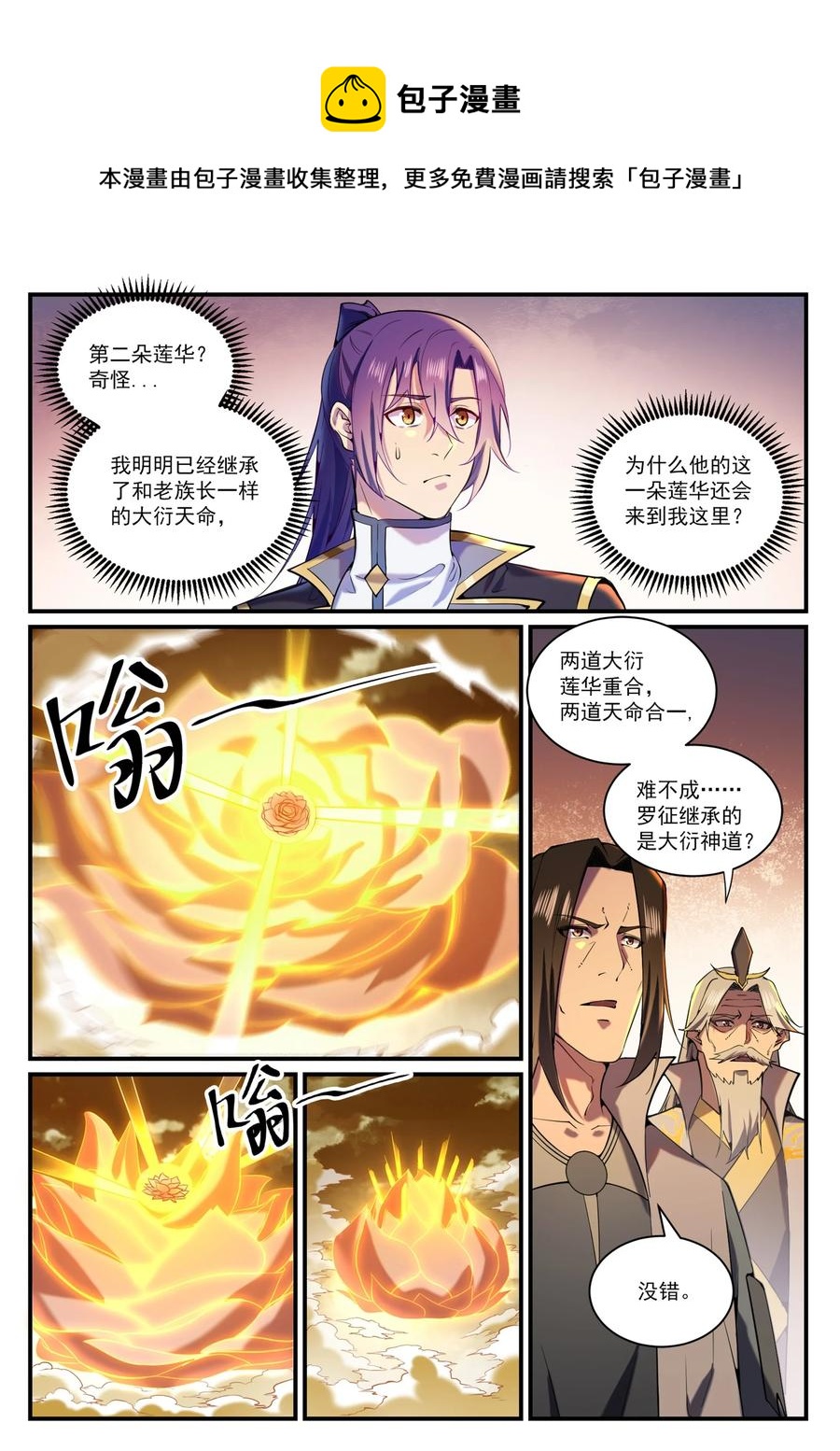 百炼成神漫画免费全集下拉式6漫画漫画,第829话 大衍神诀2图