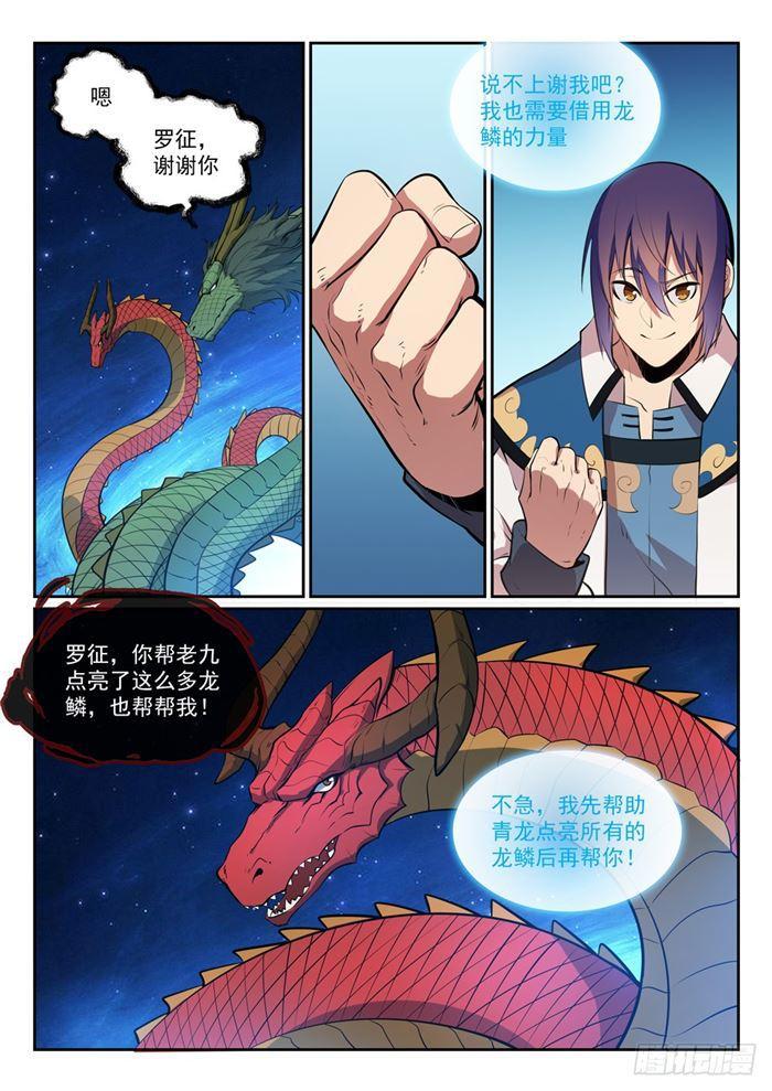 百炼成神罗嫣漫画,第288话 投桃报李1图