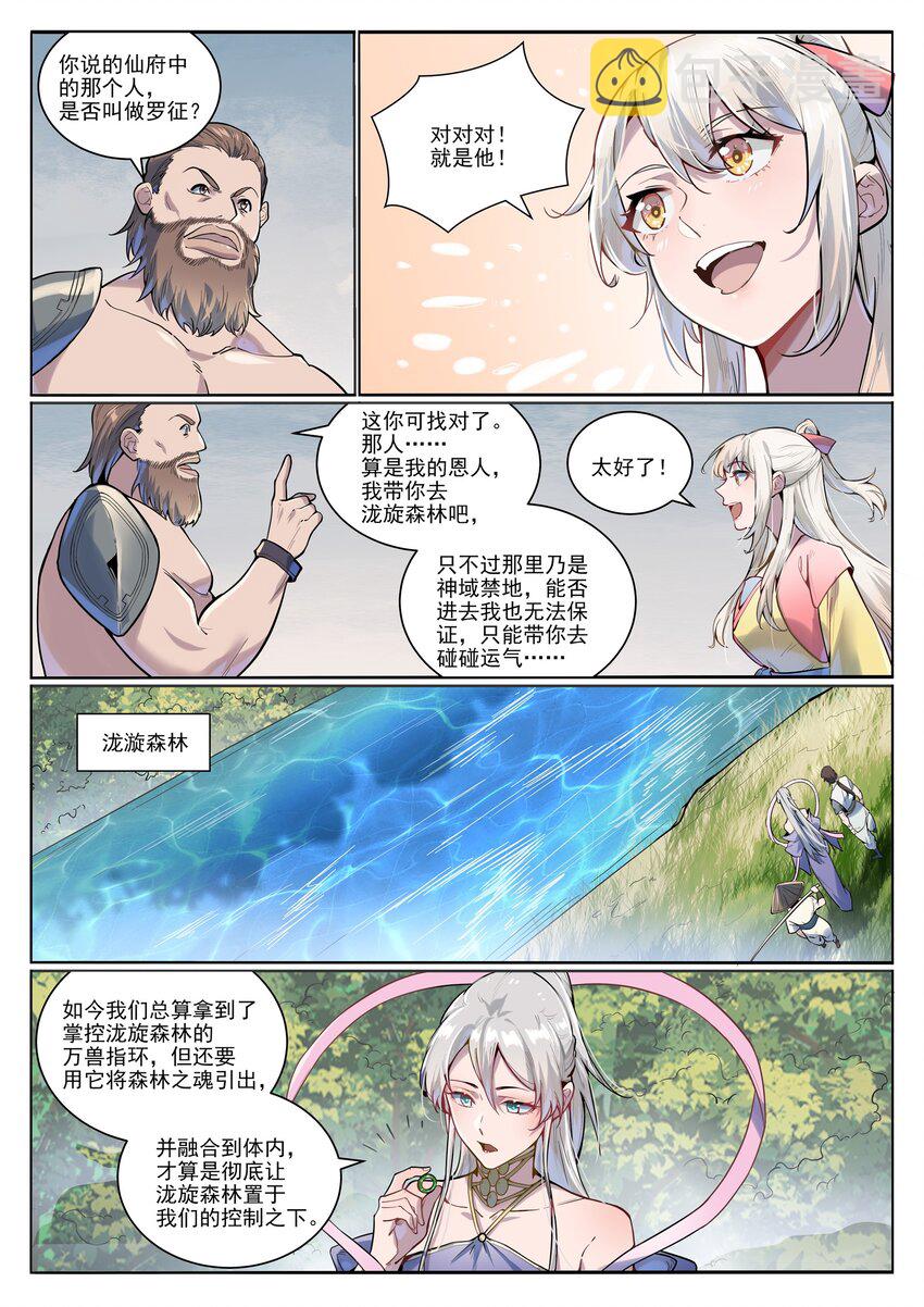 百炼成神女主是谁?漫画,第1004话 夺取森林2图