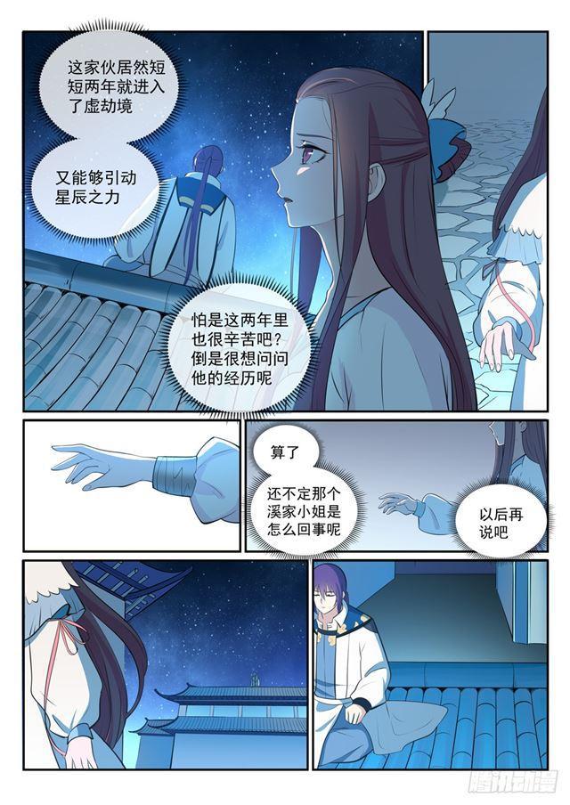 百炼成神罗嫣漫画,第327话 家破人亡2图
