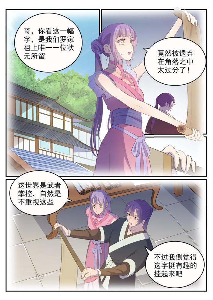 百炼成神漫画免费观看下拉式漫画,第547话 魂牵梦萦2图