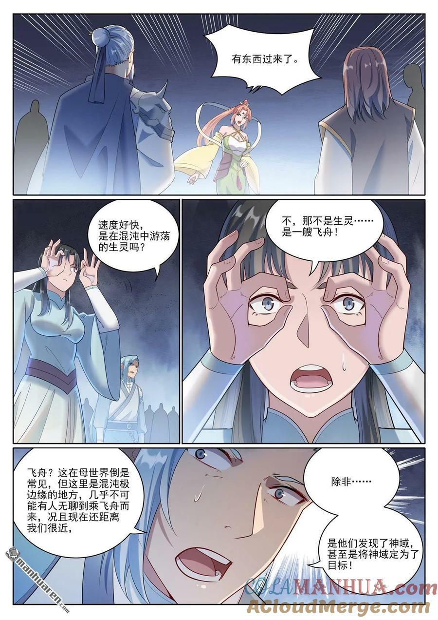 百炼成神崔邪什么境界漫画,第1098回 飞舟降临1图