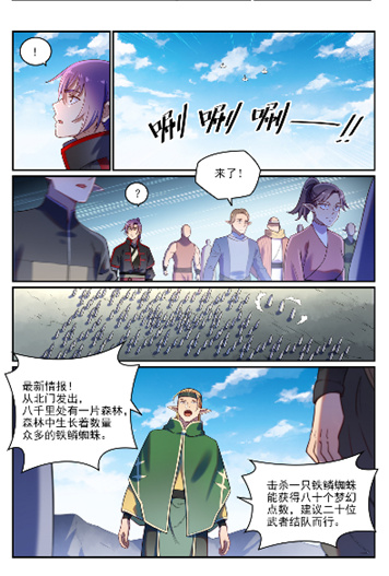 百炼成神免费下载漫画,第764话 今非昔比1图