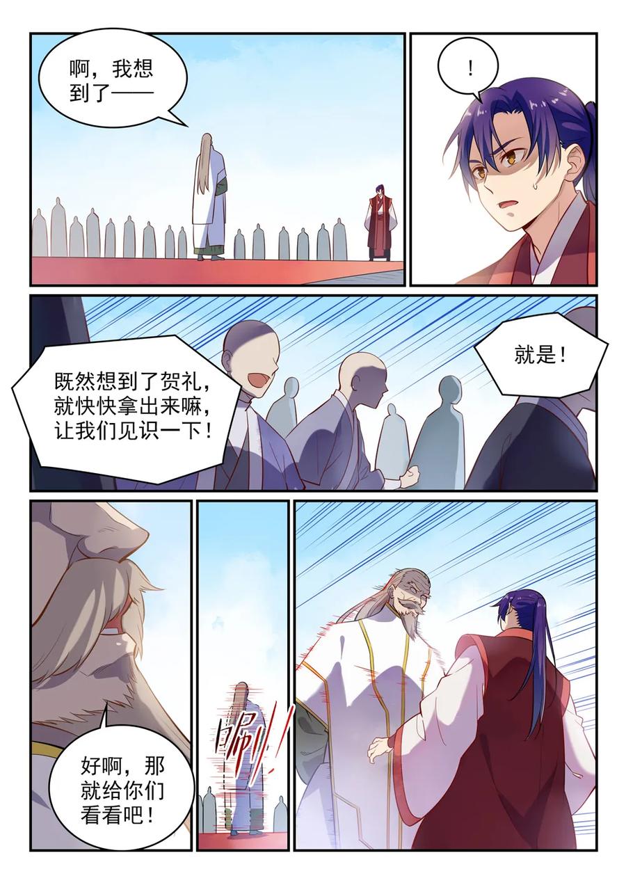 百炼成神罗嫣漫画,第468话 不速之客1图