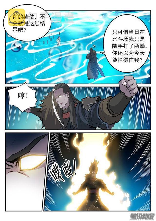 百炼成神罗嫣漫画,第196话 来势汹汹2图