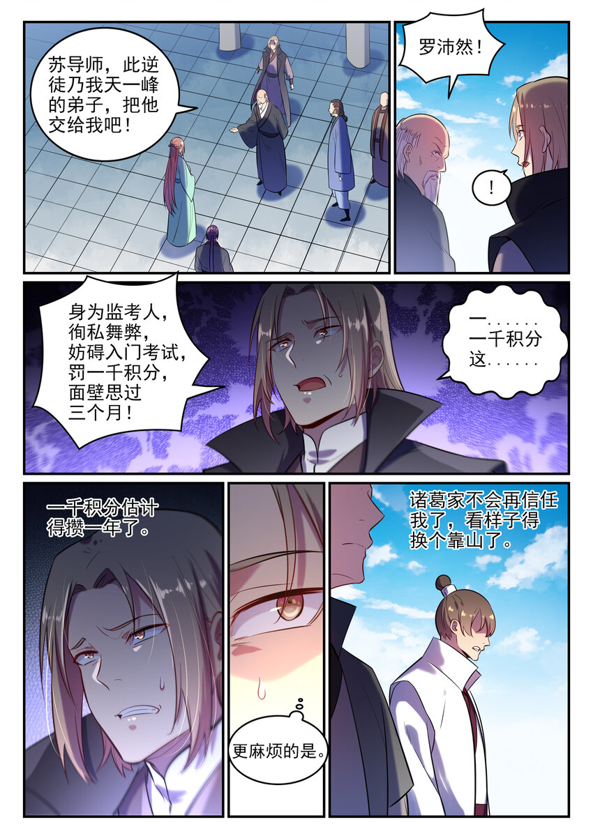 百炼成神罗嫣漫画,第6话 自取其果2图