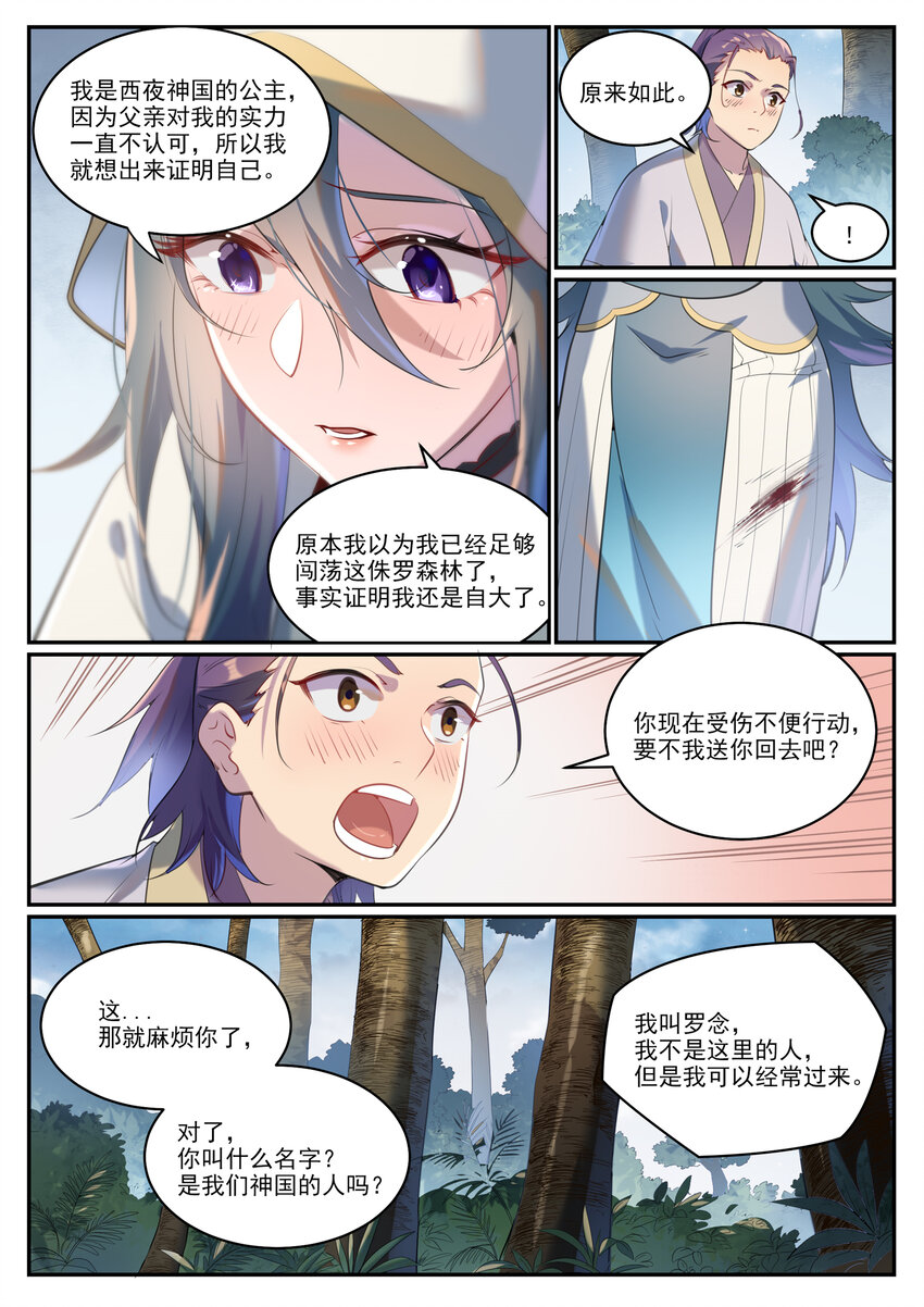 百炼成神漫画免费观看下拉式漫画,第931话 情窦初开1图