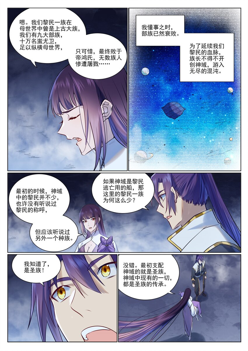 百炼成神82集漫画,第959话 黎民之船1图