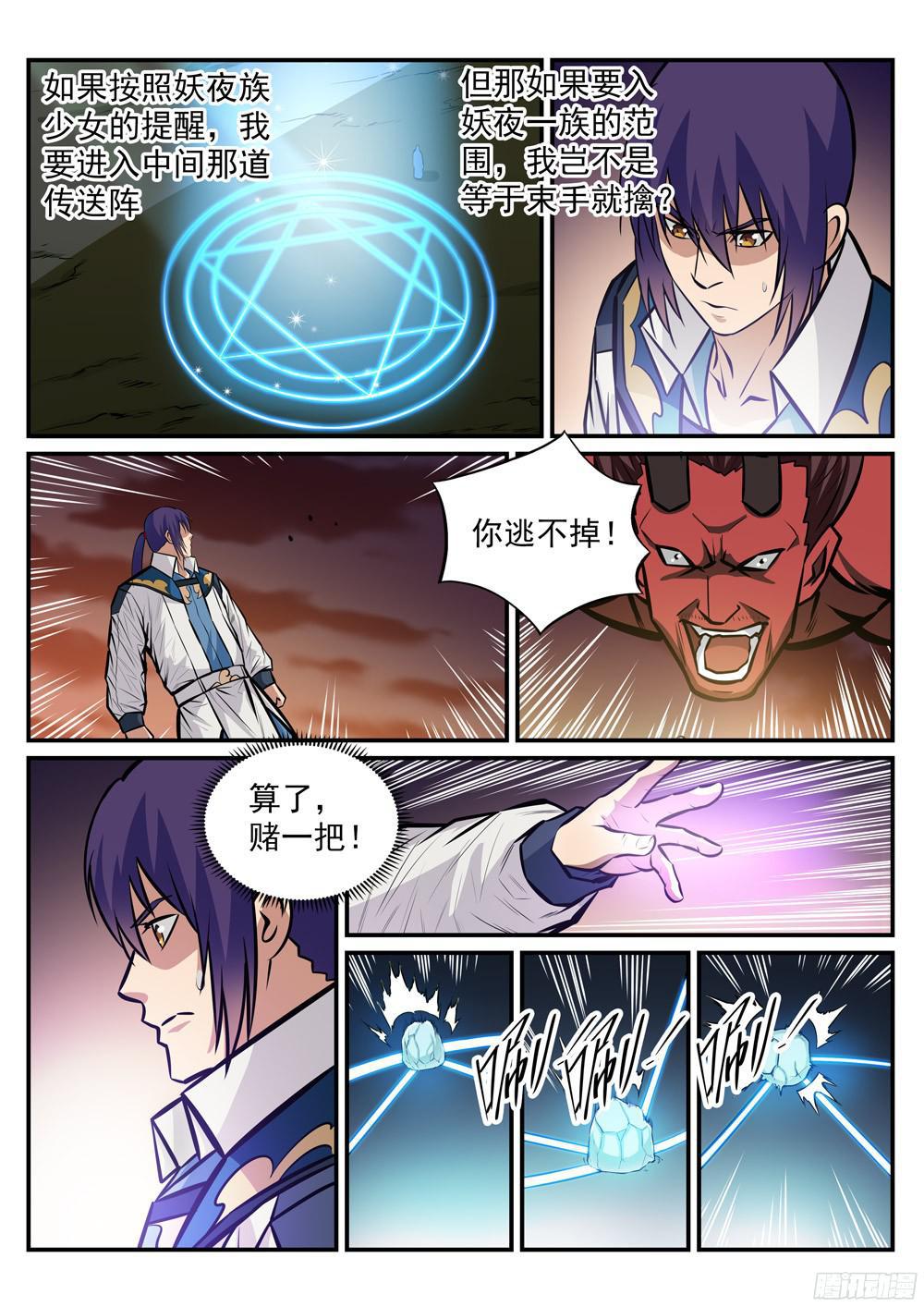 百炼成神罗嫣漫画,第226话 雪中送炭1图