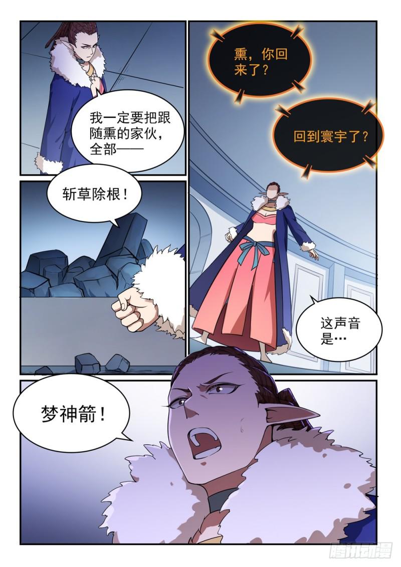 百炼成神笔趣阁漫画,第509话 东山再起2图