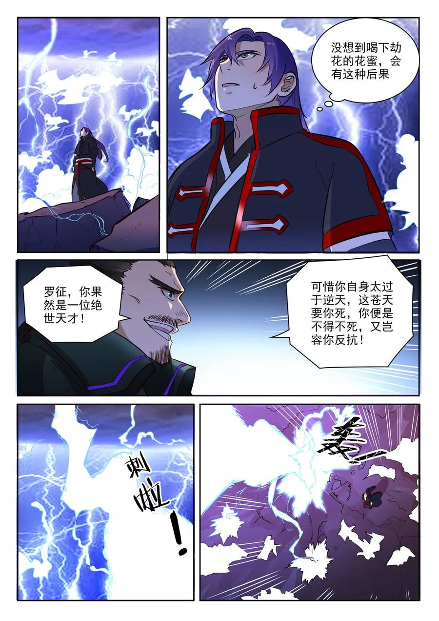 百炼成神境界漫画,第416话 飞渡天劫2图