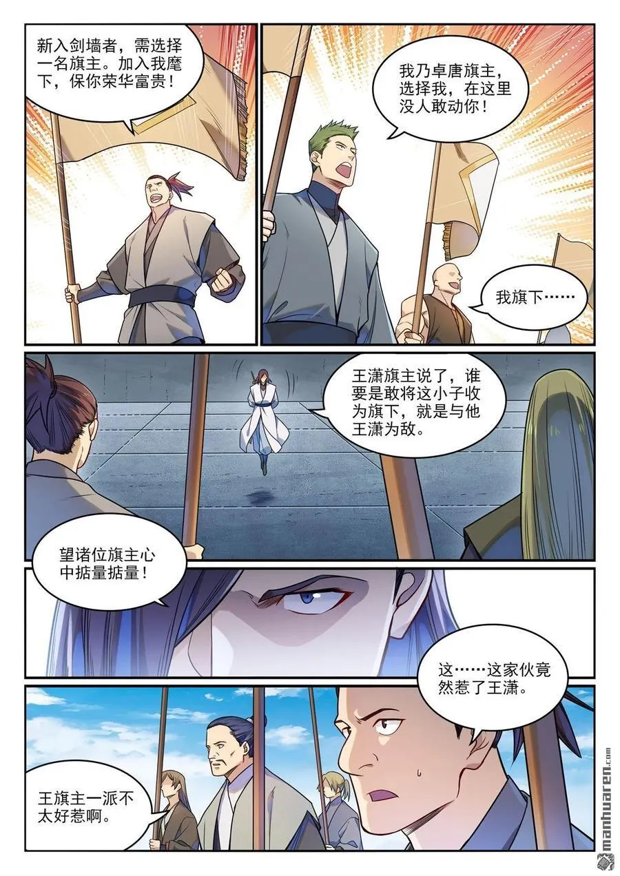 百炼成神82完整版漫画,第1162回 自立旗主2图