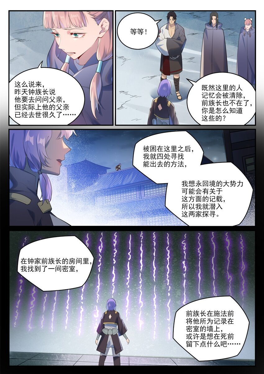 百炼成神苏灵韵漫画,第1001话 离别在即1图