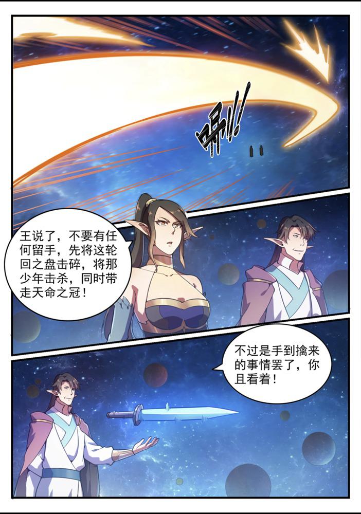 百炼成神罗嫣漫画,第558话 千疮百孔2图