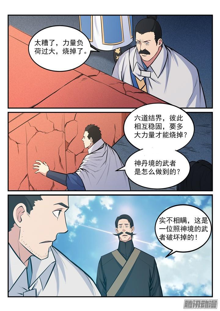 百炼成神动漫在线观看全集免费播放星辰漫画,第180话 修复场地2图