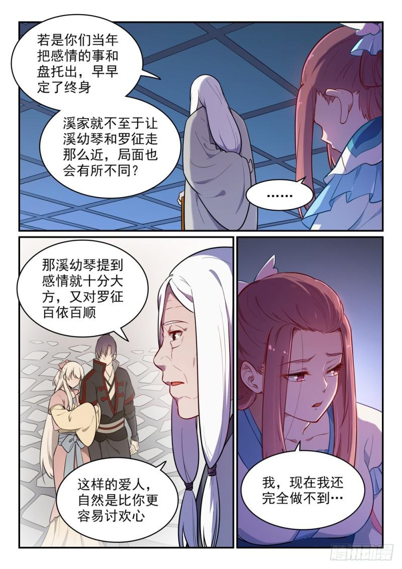 百炼成神92漫画,第466话 骑虎难下1图