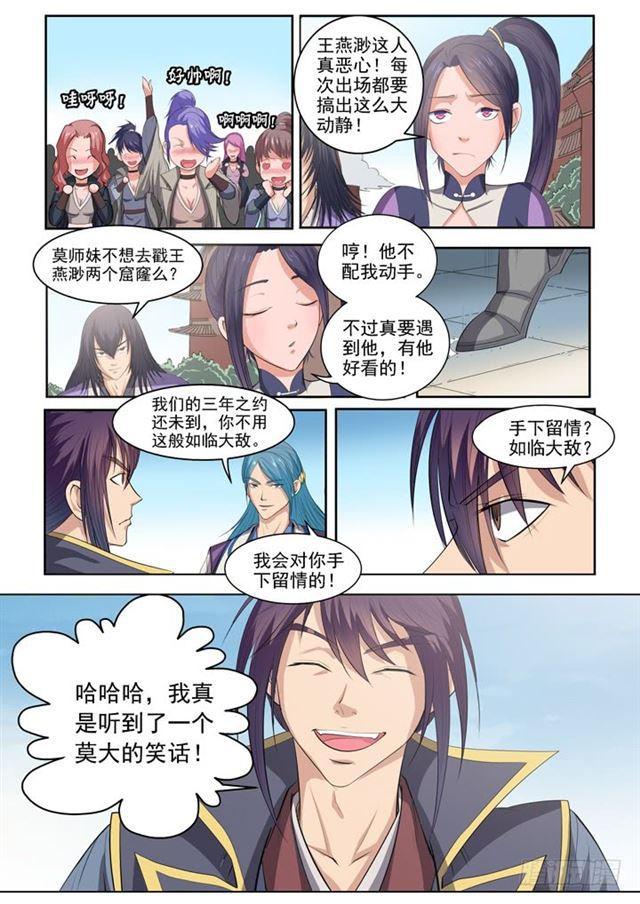 百炼成神罗嫣漫画,第62话 今非昔比2图