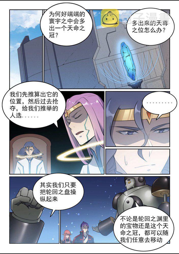 百炼成神有声免费听书漫画,第552话 挟宝出逃2图