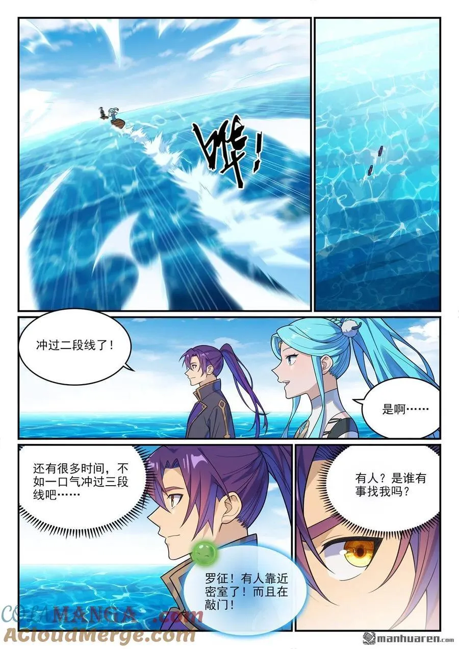 百炼成神罗嫣漫画,第1150回 诡异魂烛1图