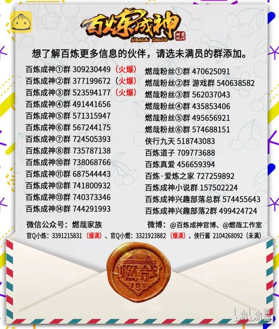 百炼成神罗嫣漫画,第388话 柔弱无骨1图
