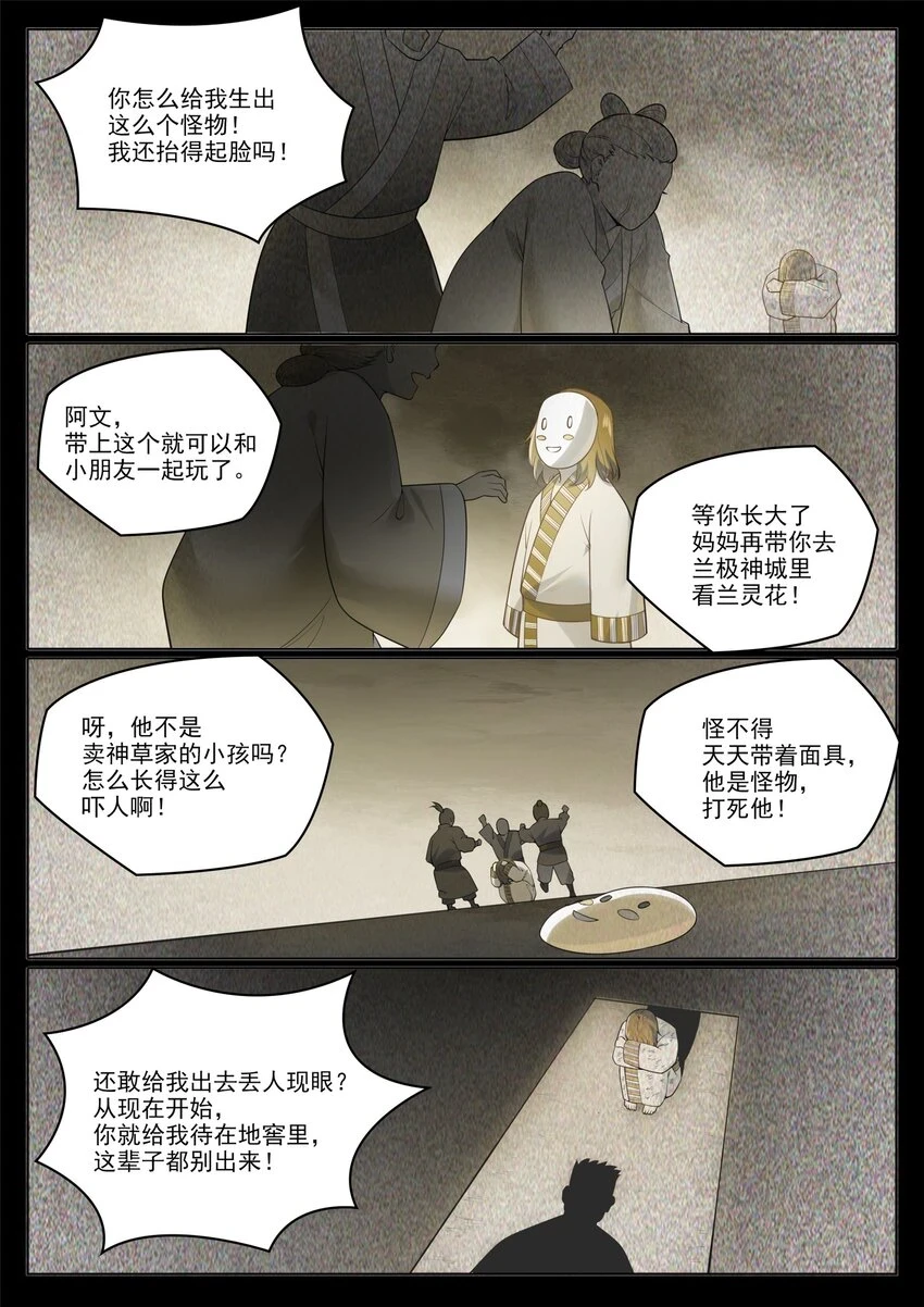 百炼成神罗嫣漫画,第1018话 一言为定2图