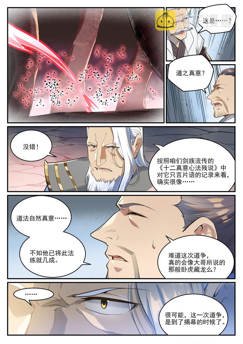 百炼成神漫画,第940话 幕后原因1图