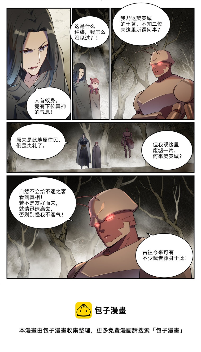 百炼成神免费观看漫画,第898话 剑落焚英城2图