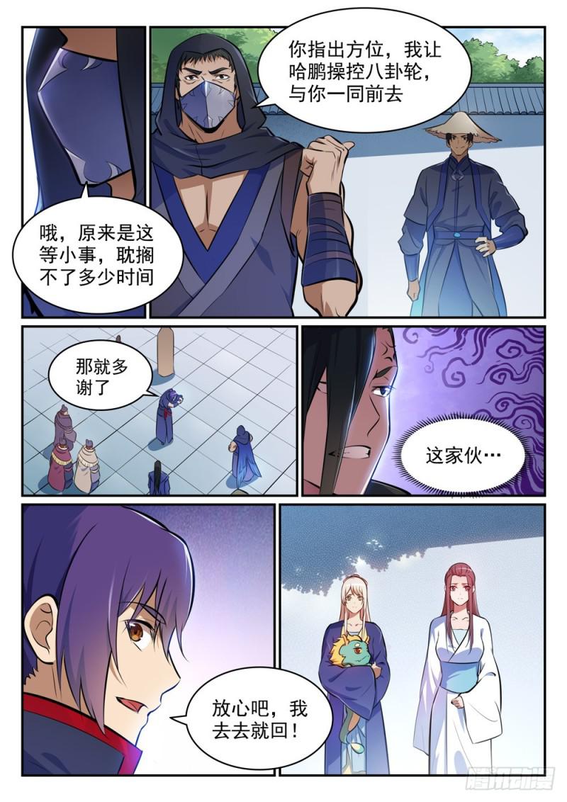 百炼成神等级境界划分漫画,第453话 虽远必诛2图