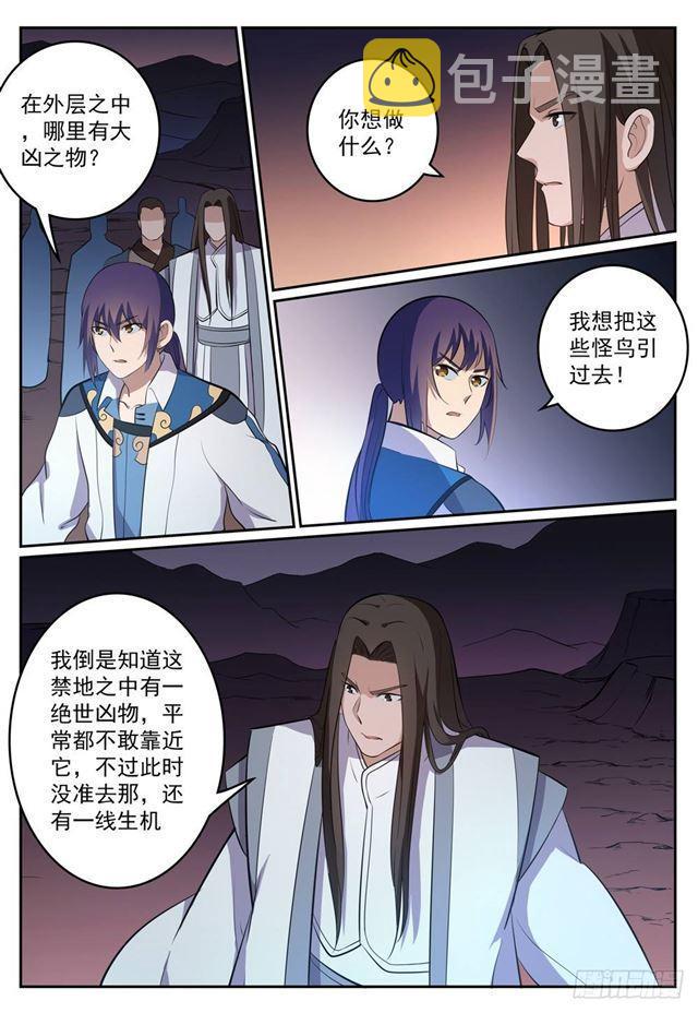 百炼成神罗嫣漫画,第276话 穷凶极恶2图