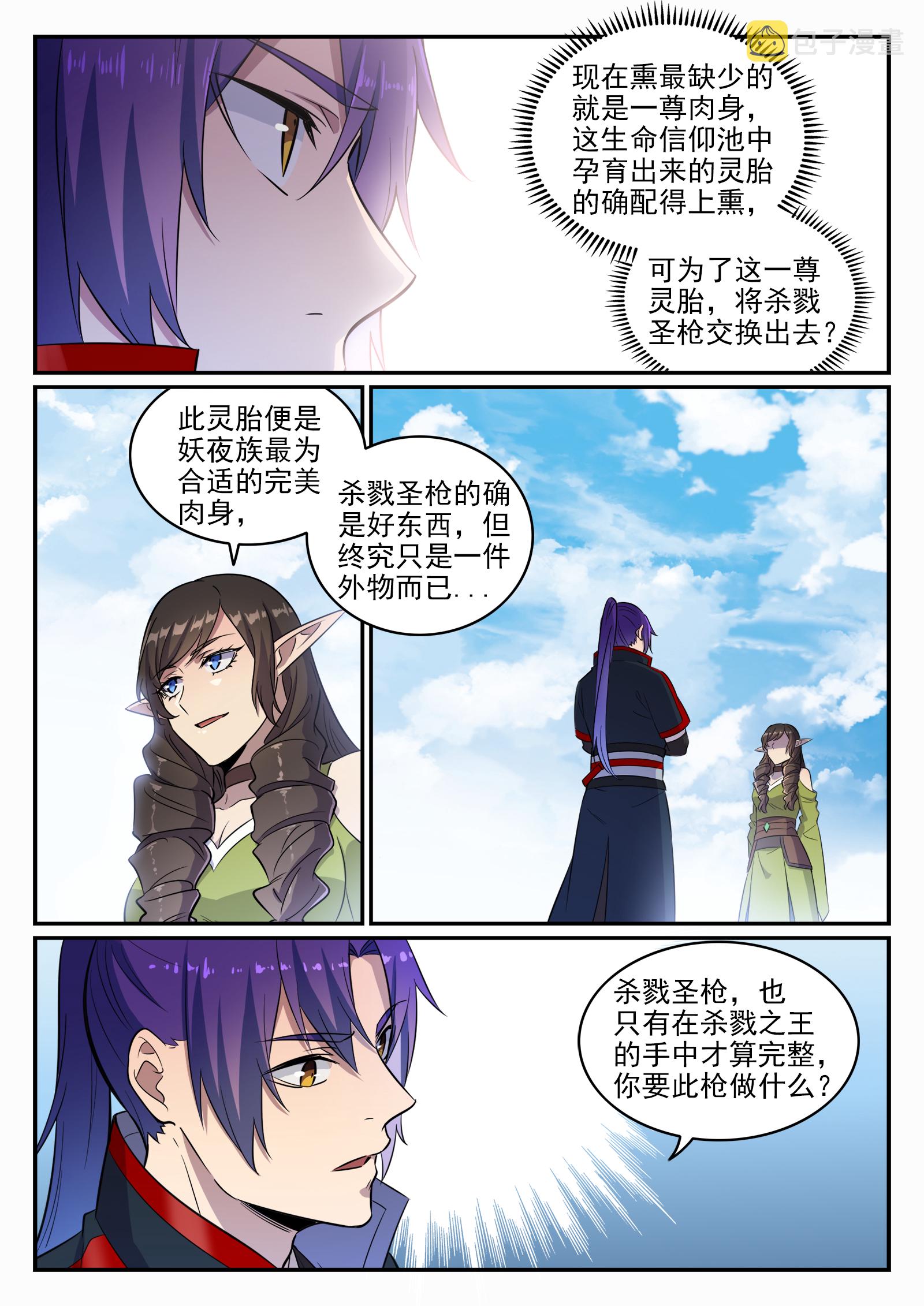 百炼成神免费听全集漫画,第661话 迁思回虑1图