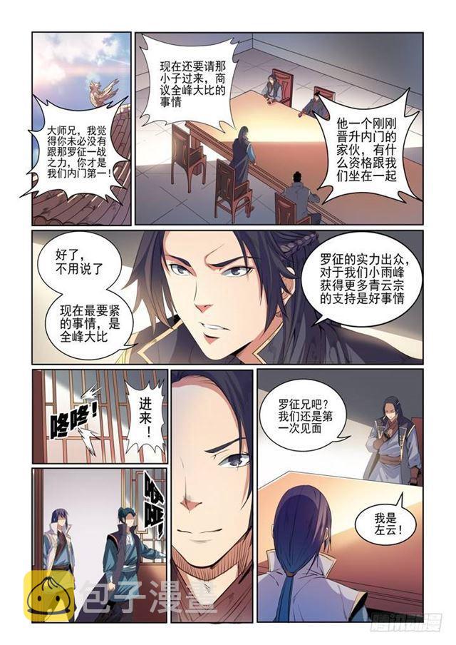 百炼成神漫画全集免费阅读下拉式漫画,第54话 全峰大比1图