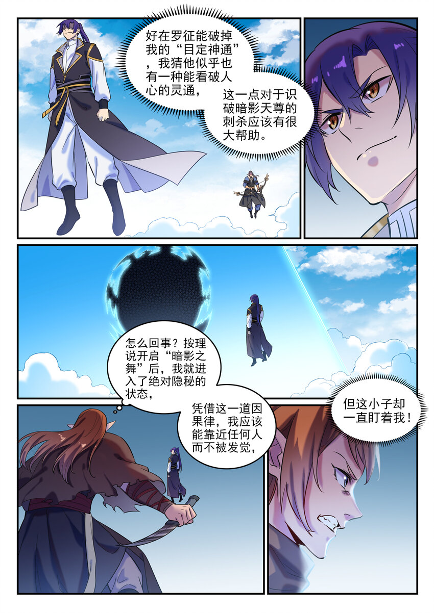 百炼成神女主漫画,第785话 千袭万影2图