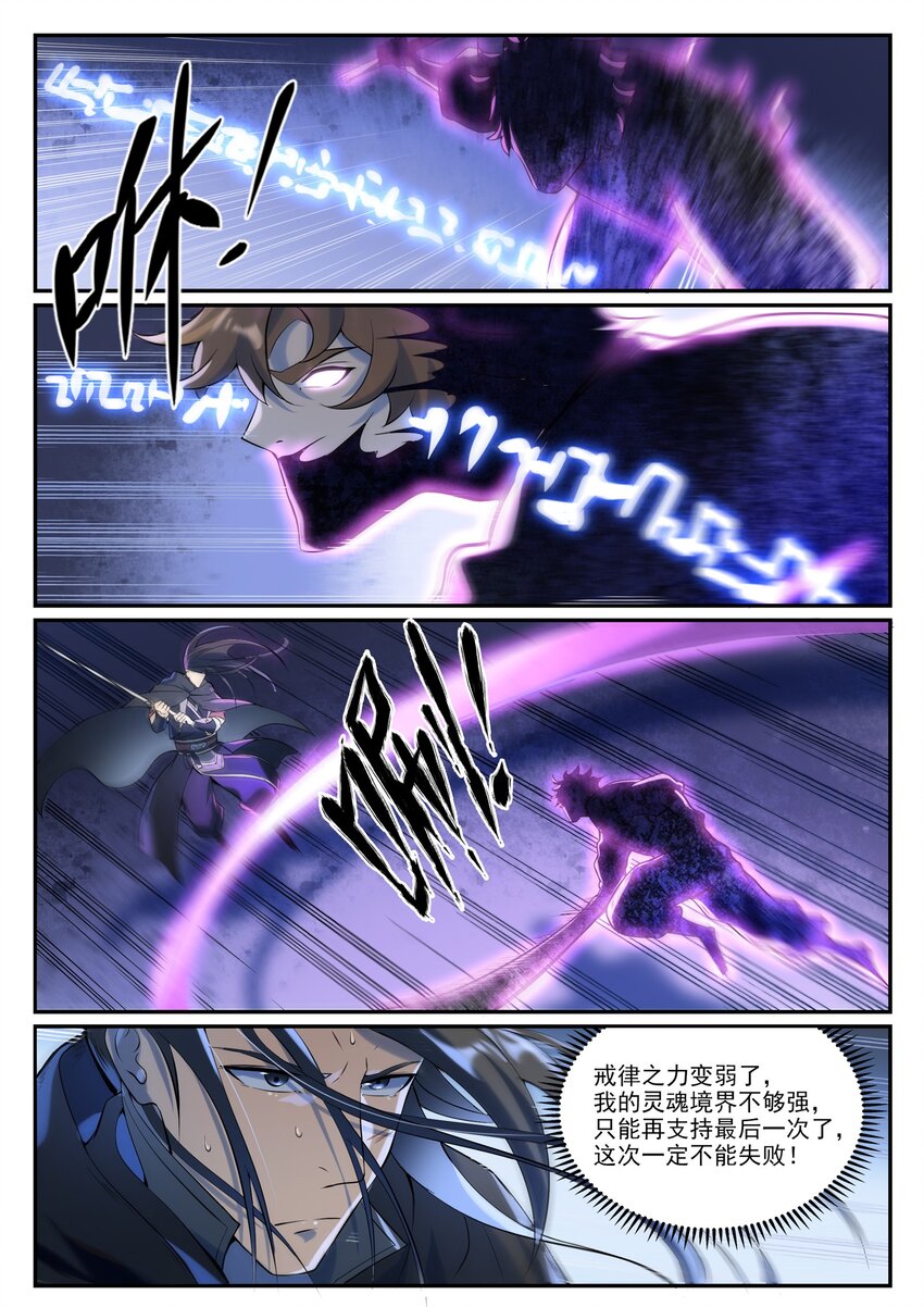 百炼成神罗嫣漫画,第934话 腾蛇噬影1图