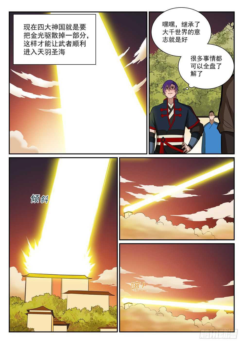 百炼成神罗嫣漫画,第396话 祭祀大典1图