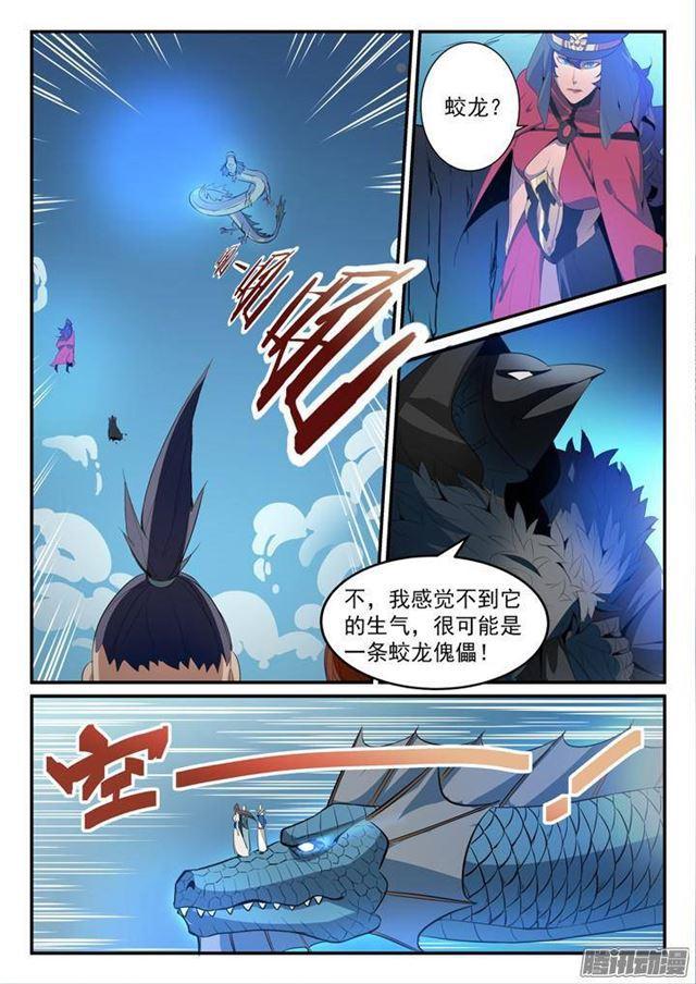 百炼成神听书漫画,第134话 争先恐后1图