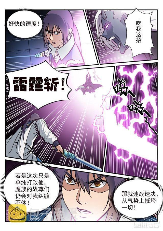 百炼成神92漫画,第253话 望尘莫及1图