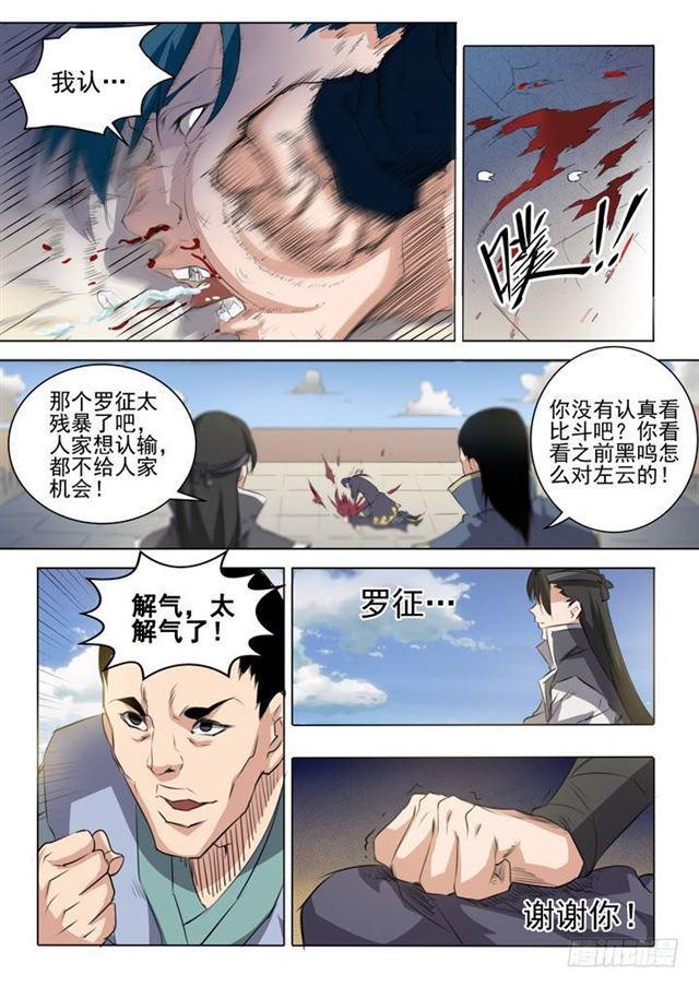 百炼成神罗征老婆顺序漫画,第58话 剑步1图