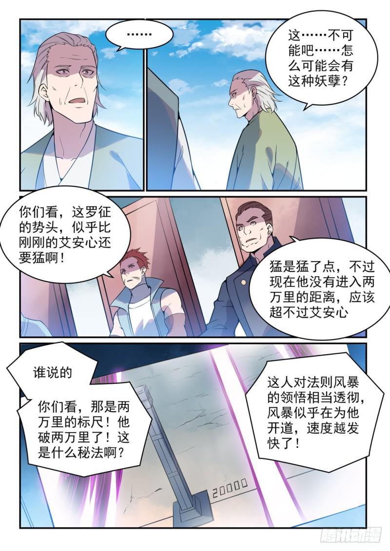 百炼成神免费观看完整版动漫高清漫画,第521话 后来居上2图