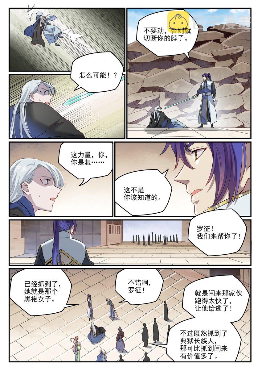 百炼成神罗嫣漫画,第1014话 守墓之人1图