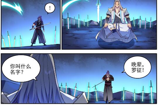 百炼成神罗嫣漫画,第628话 陈皇弈剑2图