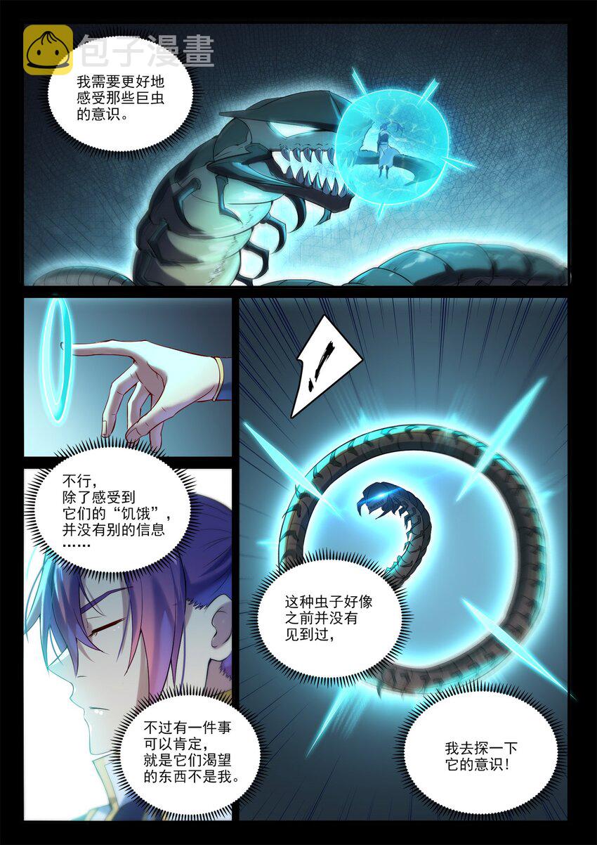百炼成神罗嫣漫画,第918话 虫的世界1图