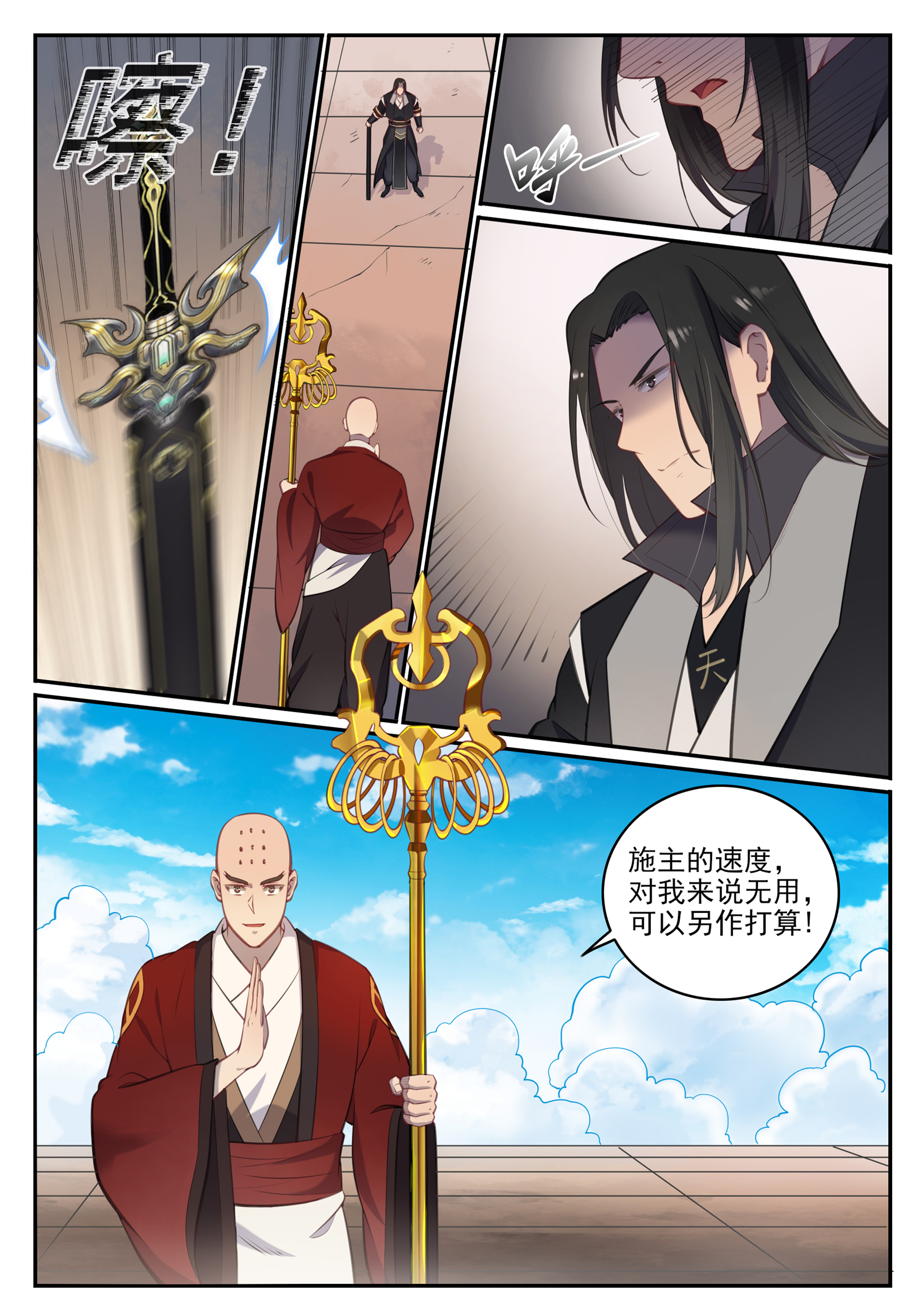 百炼成神漫画,第667话 修罗禅杖1图