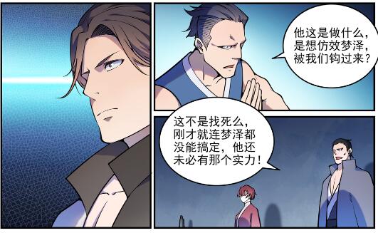 百炼成神漫画,第616话 灵识之剑2图