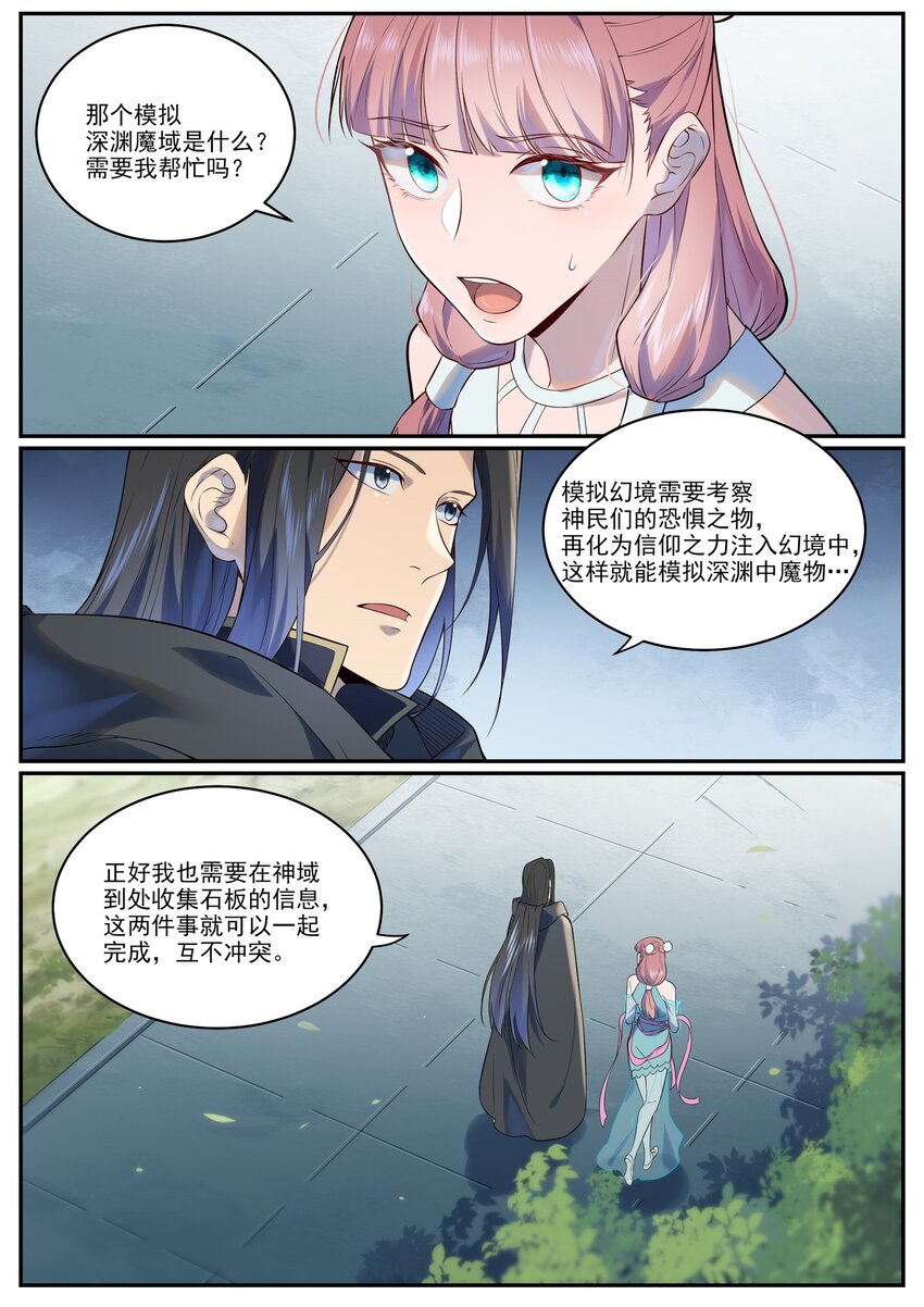 百炼成神罗嫣漫画,第972话 初面圣皇1图