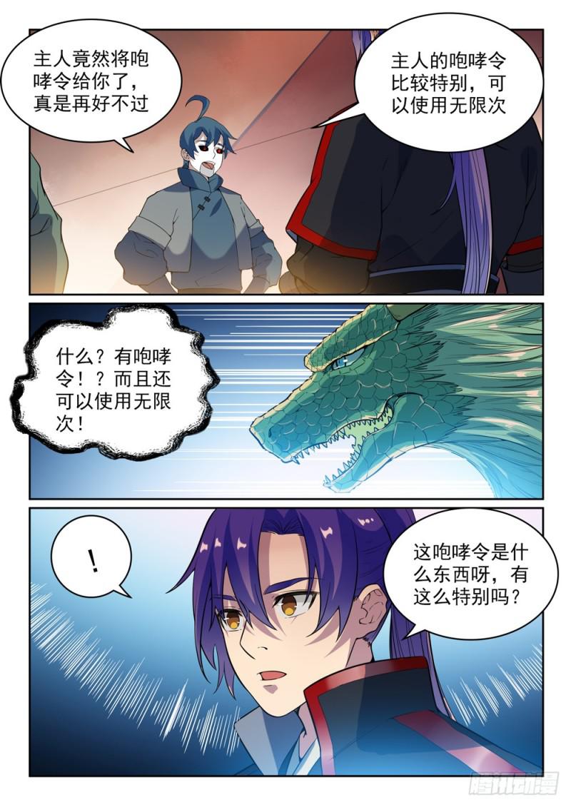 百炼成神罗嫣漫画,第484话 拜师学艺1图