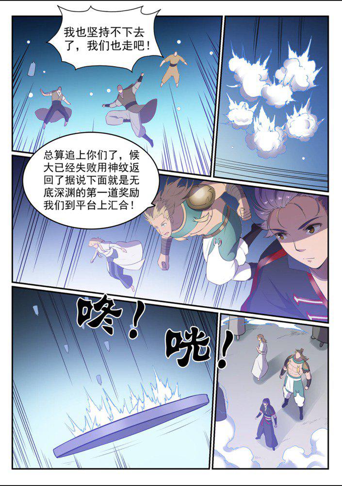 百炼成神罗嫣漫画,第544话 轮回深渊2图