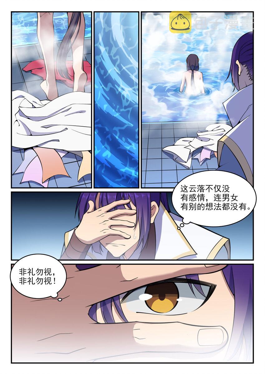 百炼成神罗嫣漫画,第34话 杀戮少女2图